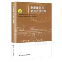 音像制度质量与企业产能过剩付东
