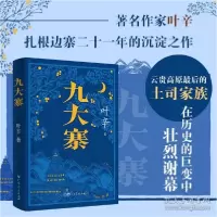 音像九大寨叶辛