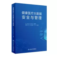 音像健康医疗大数据安全与管理陈敏