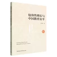 音像包容增长与中国教育公平贾玮