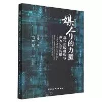 音像媒介的力量(近代出版机构与西方史学传播)赵少峰著