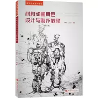 音像材料动画角色设计与制作教程刘春雷,汪兰川