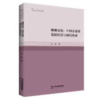 音像璀璨文化:中国音乐的发展历史与现代传承安晶 著