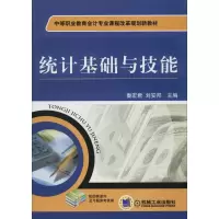 音像统计基础与技能秦宏君,刘安邦 编