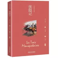 音像侠隐记(法)大仲马 著,伍光建 译