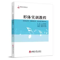 音像形体实训教程张潇云
