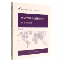 音像生活方式与价值观研究(以上海为例)/上海大学社会学丛书袁浩