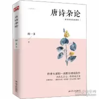 音像唐诗杂论闻一多
