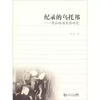音像纪录的乌托邦——弗拉哈迪电影研究贾恺