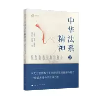 音像中华法系之精神何勤华//张顺//廖晓颖//聂子衿//金逸菲