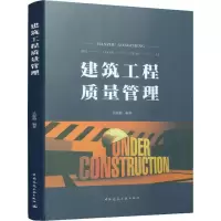 音像建筑工程质量管理吴松勤