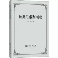 音像狄奥尼索斯颂歌(德)尼采