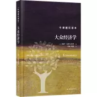 音像大众经济学(印)帕萨·达斯古普塔