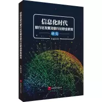 音像信息化时代旅行社发展及旅行社职业教育研究朱丽