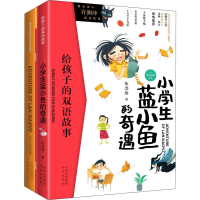 音像小学生蓝小鱼的奇遇(2册)伍美珍