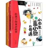 音像小学生蓝小鱼的奇遇(2册)伍美珍