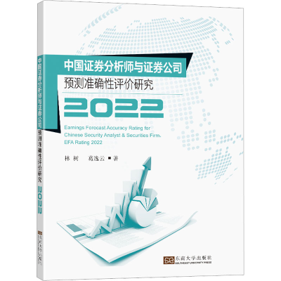音像中国券分析师与券公司预测准确评研究2022林树,葛逸云