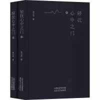 音像轻抚心中之门(2册)李小孩