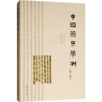 音像中国简帛学刊(第2辑)张兵 编