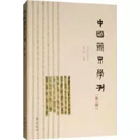 音像中国简帛学刊(第2辑)张兵 编