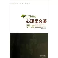 音像20世纪心理学/20世纪丛书叶浩生