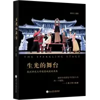 音像生光的舞台:杭州师范大学校园戏剧成果集黄岳杰