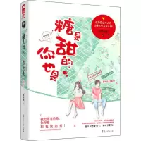 音像糖是甜的,你也是咕咕肉