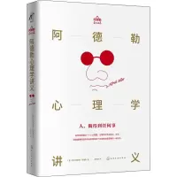 音像阿德勒心理学讲义(奥)阿尔弗雷德·阿德勒(Alfred Adler)