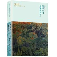 音像贾里日记俞林留汉选萃/秦文君臻美花香文集秦文君