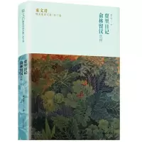 音像贾里日记俞林留汉选萃/秦文君臻美花香文集秦文君