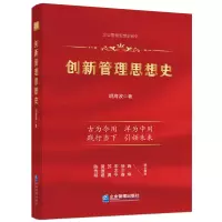 音像创新管理思想史胡海波