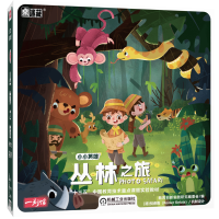 音像桌迷藏 小小英雄 丛林之旅Reiner Knizia