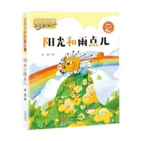 音像阳光和雨点儿/文学大师的语文课金波