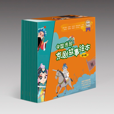 音像中国传统京剧故事绘本(共10册)成都市京剧研究院