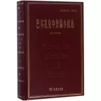 音像巴尔扎克中短篇小说选(郑克鲁文集)(精)巴尔扎克
