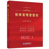 音像财务管理思想史陈鹰周静