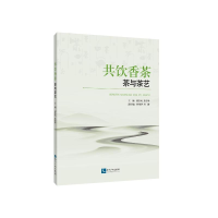 音像共饮香茶:茶与茶艺胡钰凤,黄雪琴