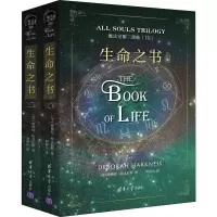 音像生命之书(2册)(美)黛博拉·哈克妮斯(Deborah Harkness)