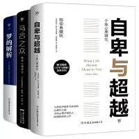 音像自卑与+乌合之众+梦的解析[奥]阿德勒