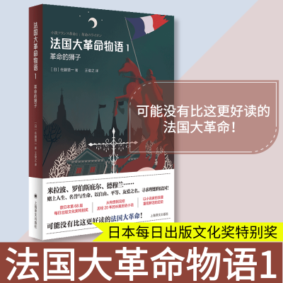音像法国大物语 1 的狮子(日)佐藤贤一