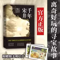 音像千年宋井余源鹏