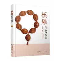 音像核雕技艺与鉴赏承莉君|责编:邢涛