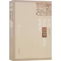 音像中国包装印刷技术发展史金银河 编