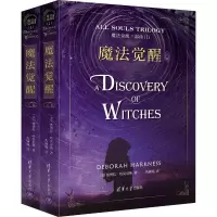 音像魔法觉醒(2册)(美)黛博拉·哈克妮斯(Deborah Harkness)