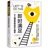 音像即时满足:让人嗨起来的动机心理学(英)安迪·拉梅奇