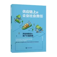 音像供应链上的企业社会责任:供应商驱动与客户价值创造冯云婷
