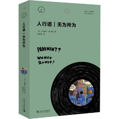 音像人行道无为所为/小文艺口袋文库布赖恩·查尔斯