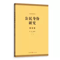 音像公民身份研究(第4卷)肖滨 郭忠华 主编
