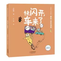 音像快闪开,车来了——爆笑人类生活史系列朱新娜/著