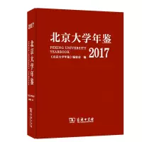 音像北京大学年鉴(2017)(精)《北京大学年鉴》编委会 编